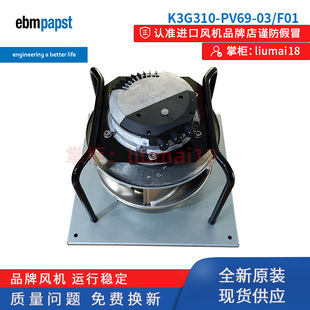 F01德国ebmpapst风扇AHU节能EC离心风机380 480V PV69 K3G310