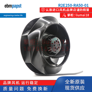 K2E250/R2E250-RA50-01德国ebmpapst风扇空调工业变频器散热风机