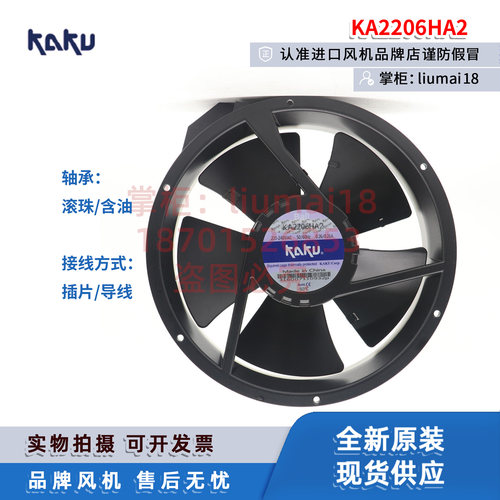 KA2206HA2卡固KAKU风扇