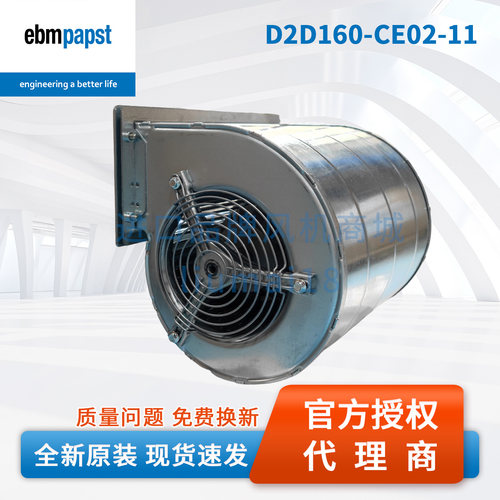 D2D160-CE02-11德国ebmpapst风扇
