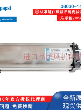 QG030-148/14德国ebmpapst风机24V电梯横流风扇离心风机原装进口