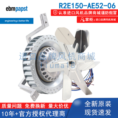 R2E150-AE52-06德国ebmpapst风扇