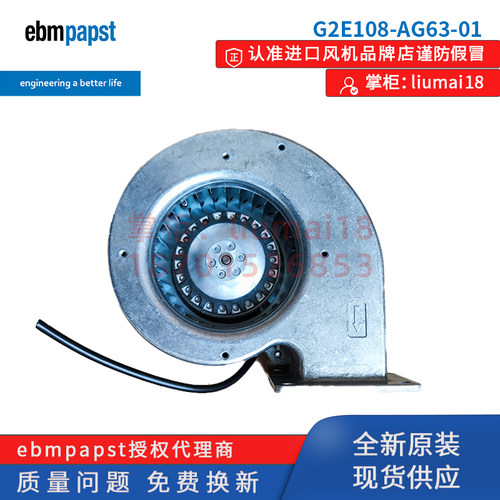 G2E108-AG63-01德国ebmpapst风扇