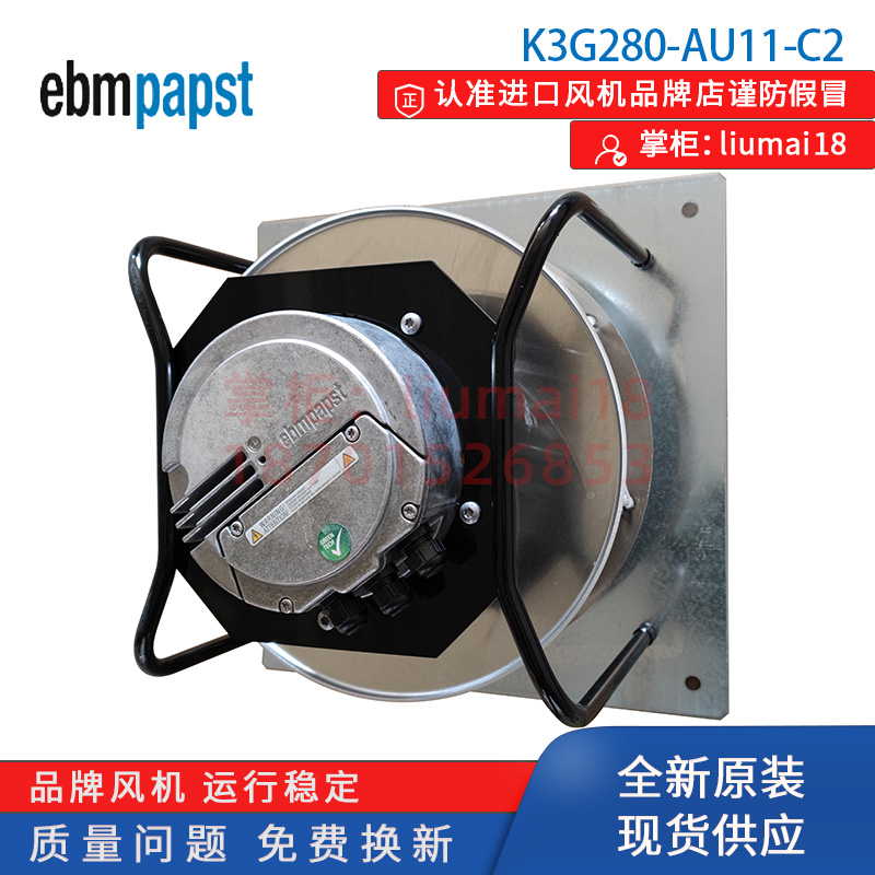 K3G280-AU11-C2德国ebmpapst风扇