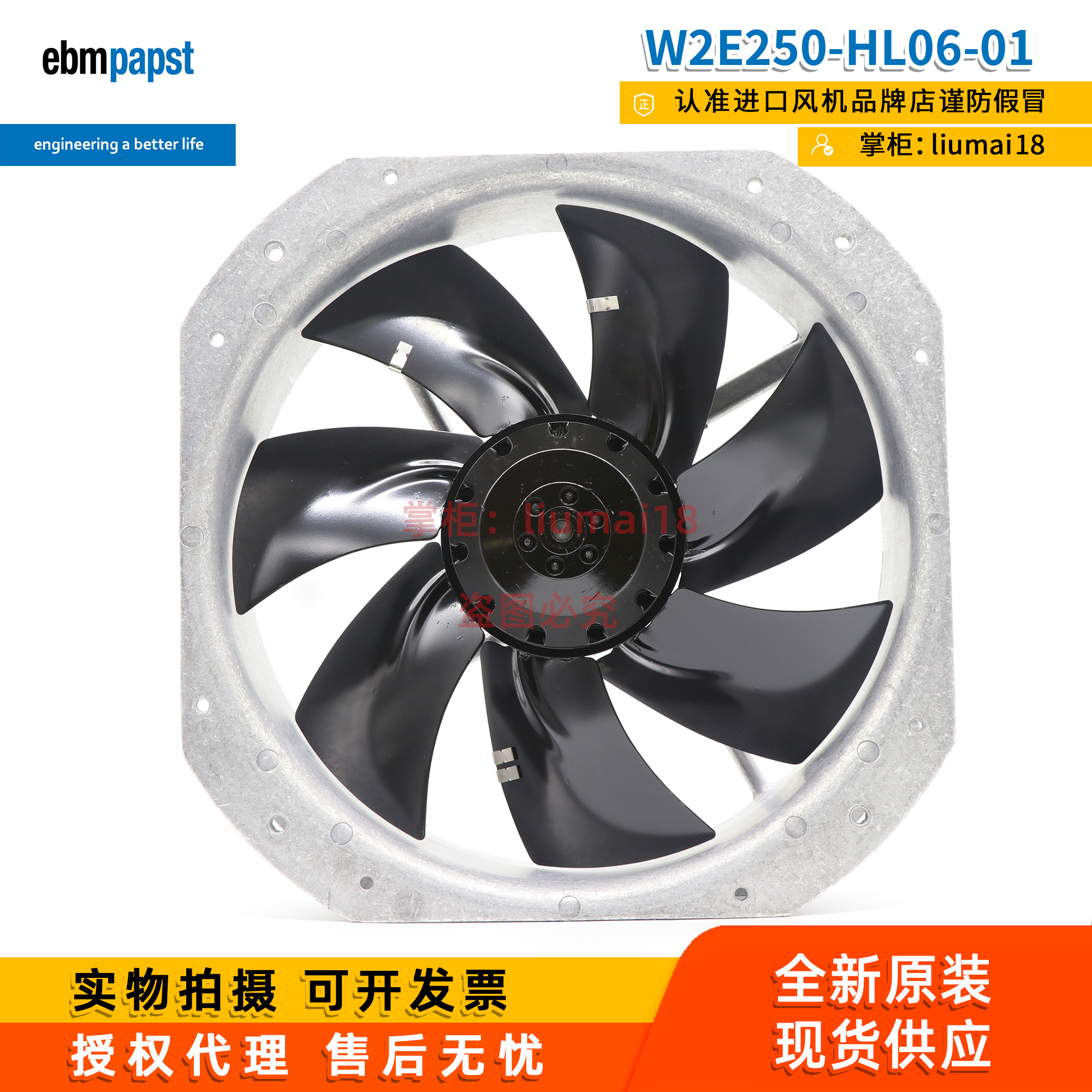 W2E250-HL06-01德国ebmpapst风扇
