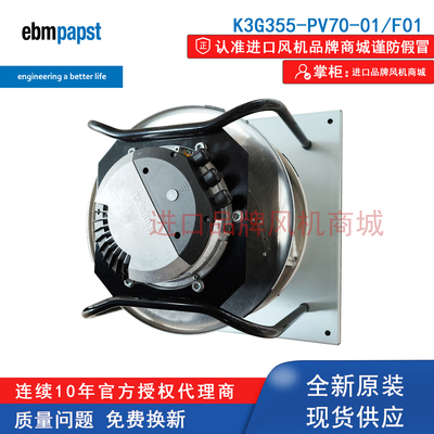 K3G355-PV70-01/F01德国ebm风扇