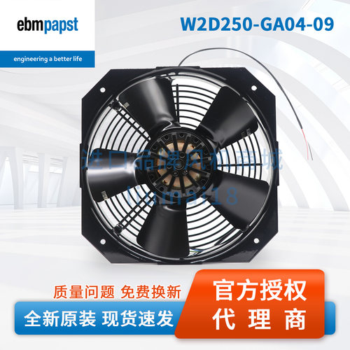 W2D250-GA04-09德国ebmpapst风扇