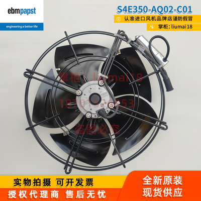 S4E350-AQ02-C01德国ebmt风扇