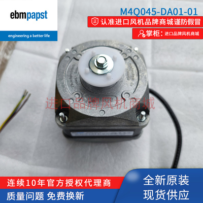 M4Q045-DA01-01德国ebmpapst马达