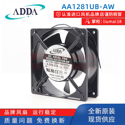 全新ADDA风机  AA1281UB-AW 12038 110V 0.33A 服务器机柜风扇