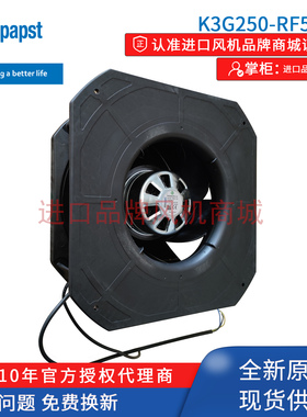 K3G250-RF51-10德国ebmpapst机柜离心节能EC风机K3G250-AI27-05
