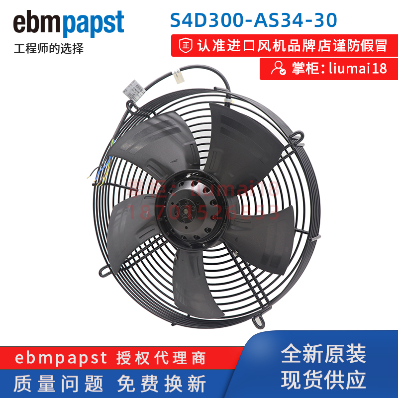S4D300-AS34-30德国ebmpapst风扇