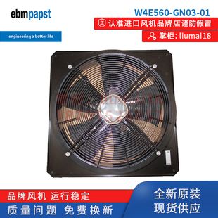 W4E560 01德国ebmpapst风机精密空调机房制冷轴流风扇230V GN03