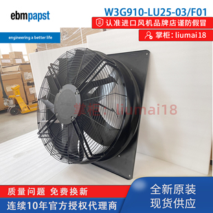 F01德国ebmpapst风扇冷凝器精密空调制冷EC风机 W3G910 LU25