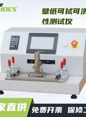 YG571F型壁纸可拭可洗性测试仪