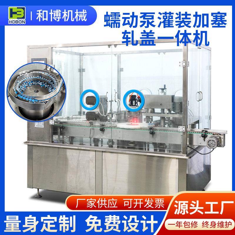 蠕动泵柱塞泵全自动轧盖机西林瓶口服液灌装加塞全自动轧盖一体机