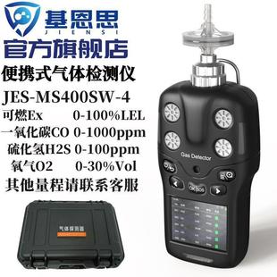 4新款 多功能氣體檢測儀便攜四合一氣體分析儀 MS400SW 基恩思JES