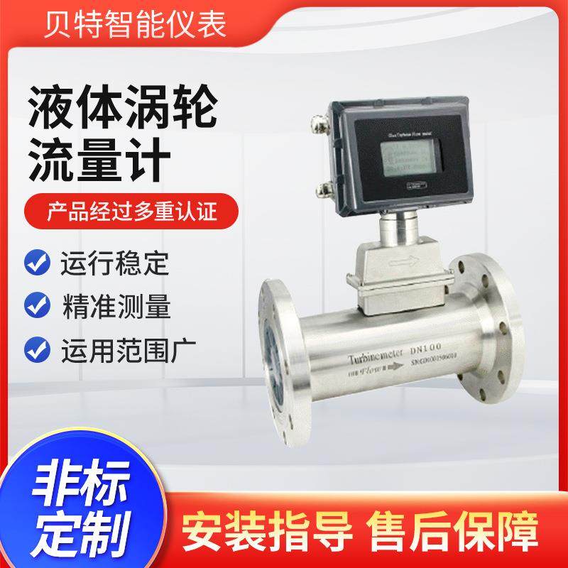 智能液体涡轮流量计不锈钢高压耐腐蚀水油流量传感器计大流量