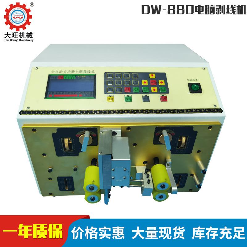 DW-880电脑全自动超短线双线型裁线剥线机东莞电脑剥皮机裁线机