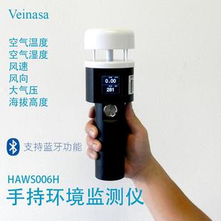 手持超声波气象仪蓝牙无线连接触屏高精度便携式气象仪