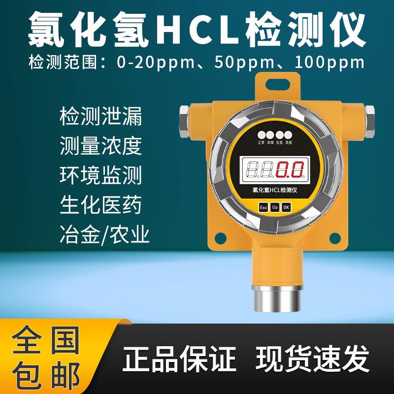 氯化氢HCL气体检测仪测量浓度泄漏环境监测适用生化医学冶金农业
