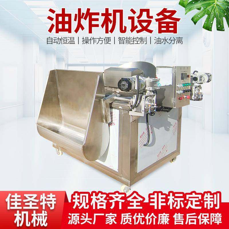 全自动翻筐油炸锅酒鬼花生米油炸机耦合茄盒加工设备佳圣