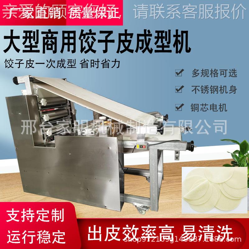 饺720子皮机商效用新全自动仿手工高包子皮机小型业项目型饺子皮