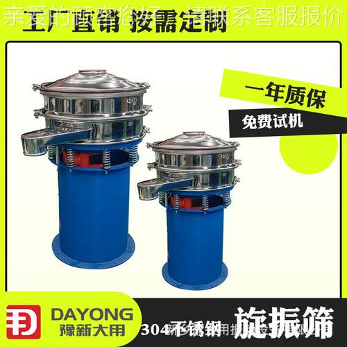 圆形三次元振DY800-1S动筛-胡萝卜粉筛粉性机磁-氧振化铁筛机