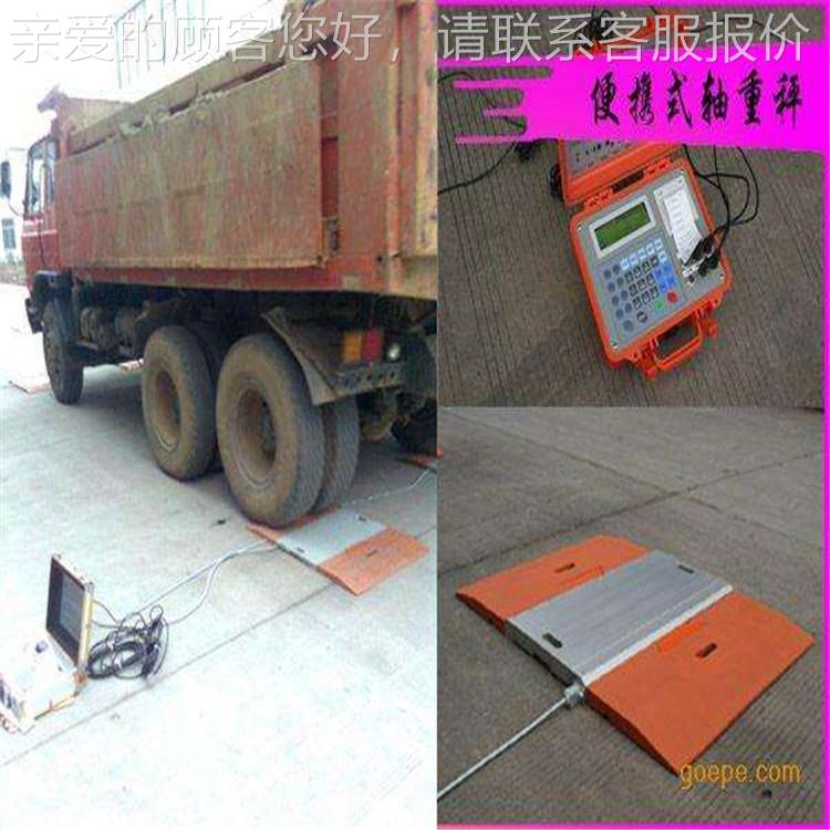 供交通警专用移动察式地磅移动汽式动态电scs-子称便携式轴应重车