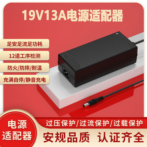 19V13A电源适配器PSE KC UL UKCA CE认证19V12A/19V14A开关电源