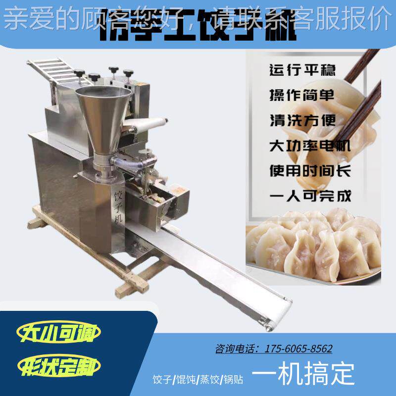 饺子机自动商用小型仿手器工水49284饺锅全贴馄水饨柳叶饺机 饺机
