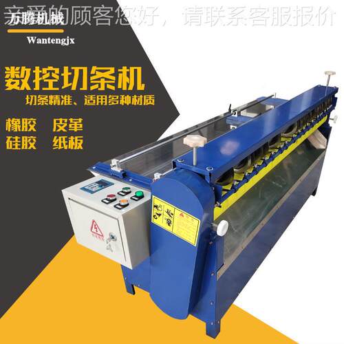 功能橡胶分条 机皮革裁条机多机 纸板分条 600—180多刀切条机厂