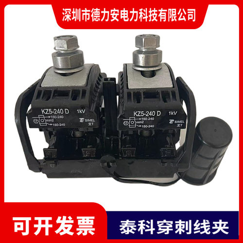 供应泰科分支器泰科穿刺线夹进口泰科KZ4-150KZ5-240D型号