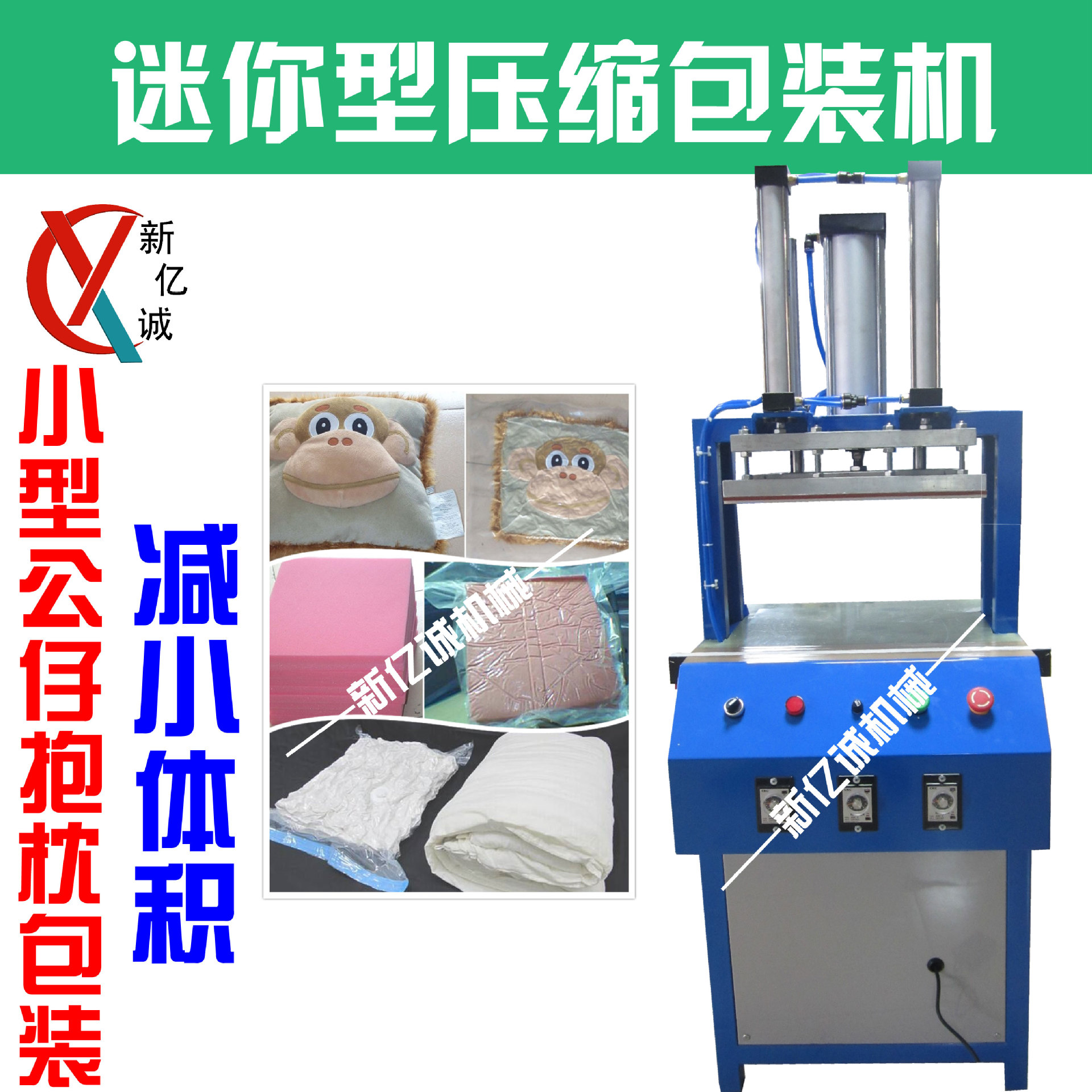 定制迷你型抱枕小公仔压缩体积包装封口机 小型压缩包装机