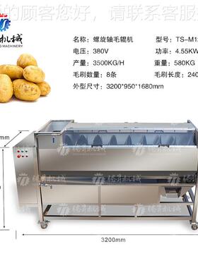 新款螺旋去轴清 洗洗去皮机 全自动马铃薯毛辊皮设备毛辊MHD清机