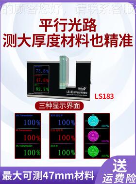LS18检3183-163- 08H 163光学透过率测量仪1红外线仪透光率测计pc