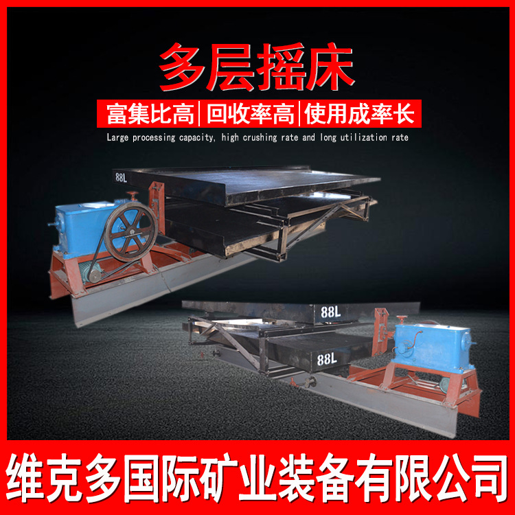 玻璃钢选矿摇床厂家 LY4500大槽钢摇床支架 黄金回收重力选矿设备