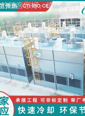50m3/YCHh闭式冷却塔 化床锅炉400t冷却塔 流0侧吹炉空炉窑炉冷真