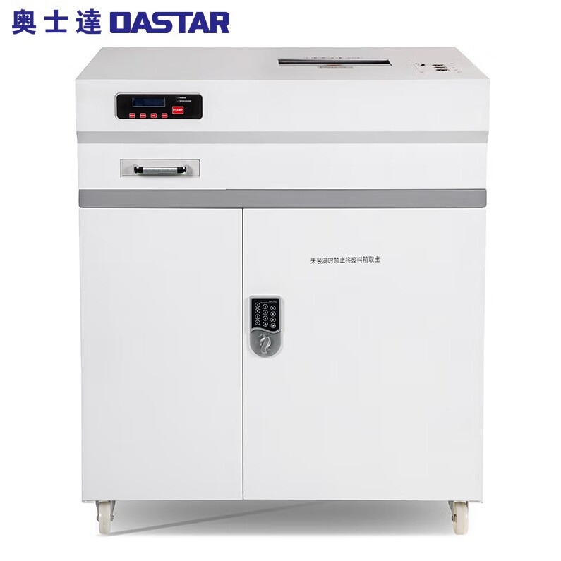奥士达航天GM15碎纸机 0.8*0.8mm纸介质/磁介质一级高保密粉碎机