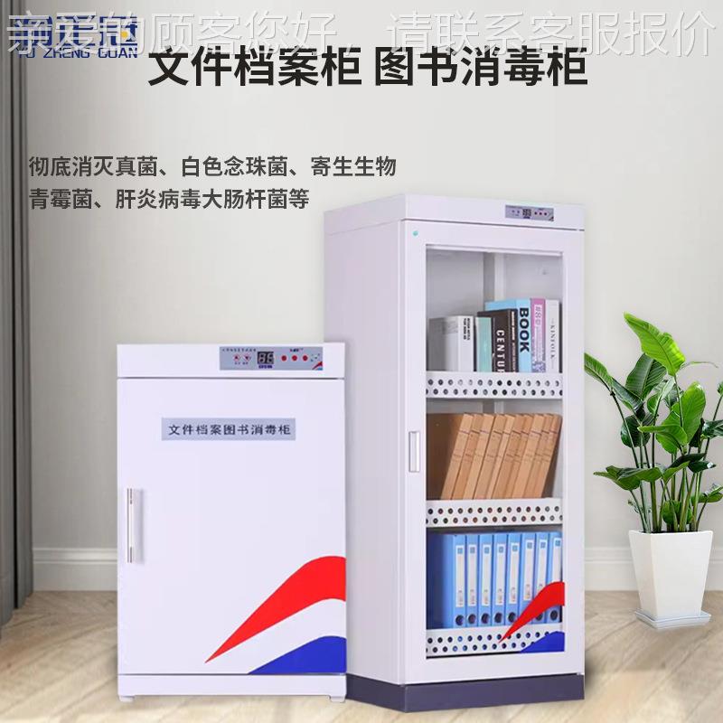 图书消杀毒具柜文件菌绘本玩消毒柜书籍紫外ZG-TSXDG线臭氧档案灭