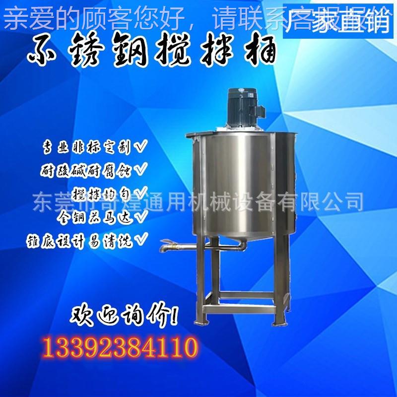 储料罐 拉缸罐润滑油胶水食品 立式搅液体家拌机带100kg 30楼梯厂