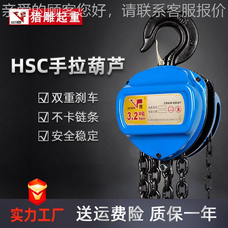 HSC型手拉T葫芦1吨2吨3吨5吨1036m重9m米三角形手动1T3m起吊葫m芦