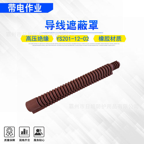 带电作业引流线绝缘罩窝卷式跳线遮蔽管ys201-12-02导线遮蔽罩