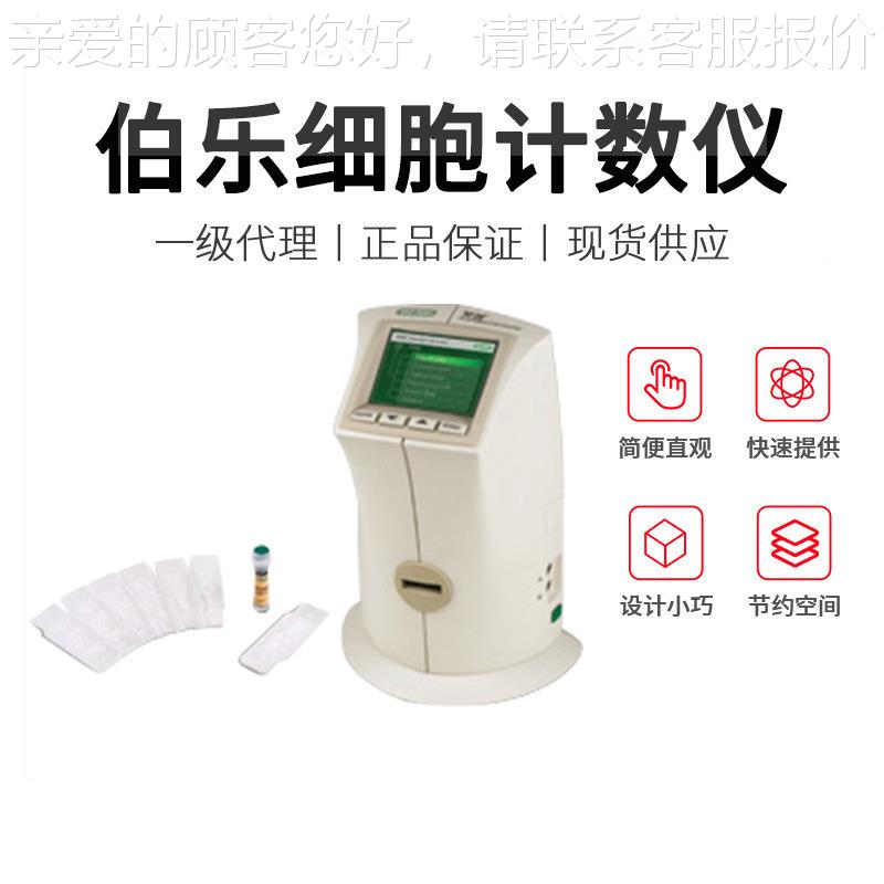 美国伯仪Bi乐o-Rad细胞实室全自动细胞计数TC20计数器验一级现货