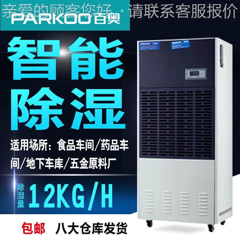 抽湿机去湿工业仓库器PFV地下室防池人陈皮空气净化泳除湿机排湿