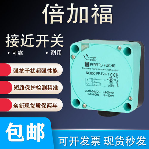 倍加福NCB50-FP-A2-P1-V1接近开关 NCN50-FP-E0 NJ40 IA W Z2 E2