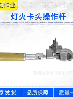 0KV带ZF010525电作1业1绝Z缘操作棒灯火卡头操作杆F00525耐高引线