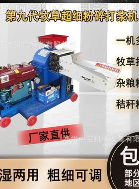 新款机柴牧油草打浆机超细碎草机干湿DZN两用家用养殖打草秸秆粉