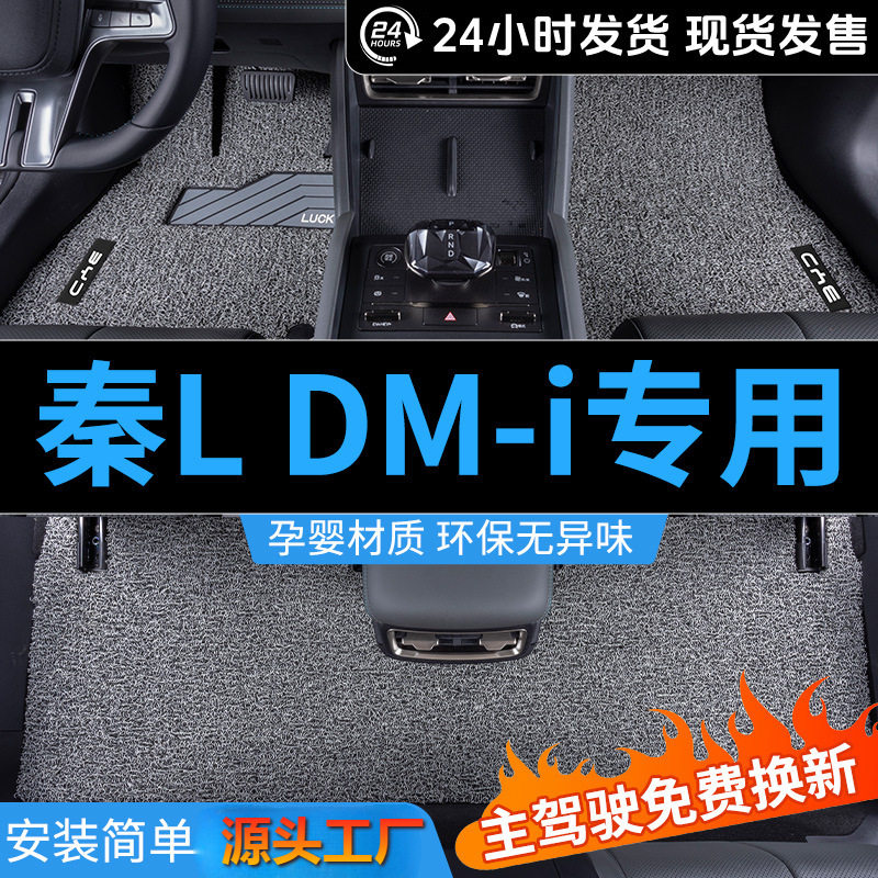 24款专用比亚迪秦LDMI丝圈脚垫车内饰改装件用品汽车装饰配件大全