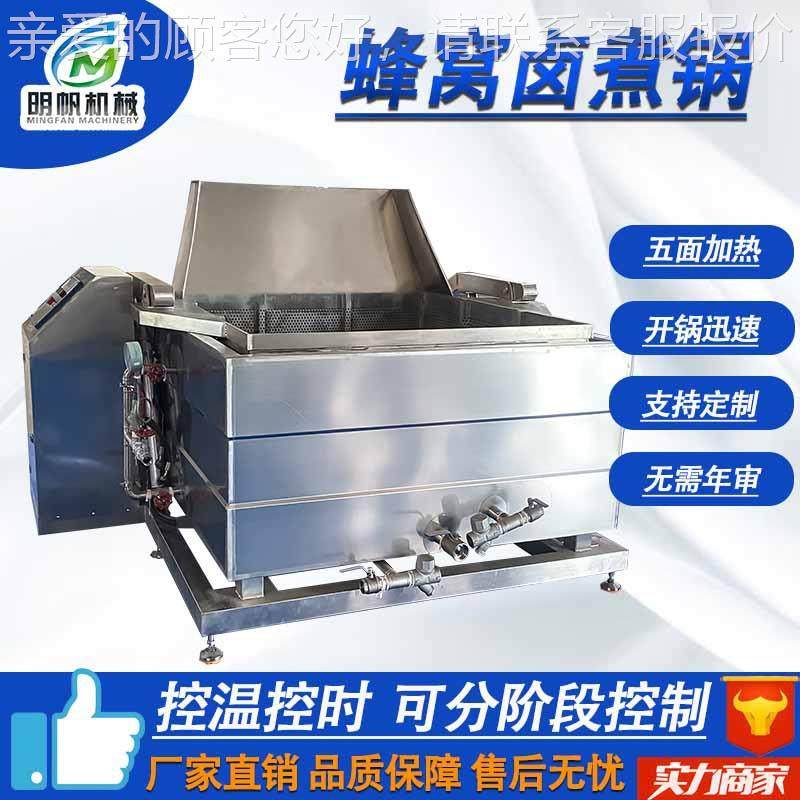 全自形动蜂窝卤煮锅 方汽牛羊驴肉漂烫锅 商用蒸CJN加热猪夹层锅